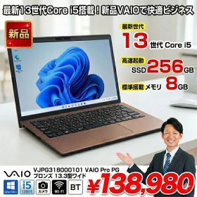 【■新品ノートパソコン】VAIO Pro PG VJPG318000101 Core i5-1334U メモリ 8GB SSD 256GB Win11 無線 カメラ 13.3型 ブロンズ