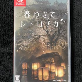 春ゆきてレトロチカ Nintendo Switch