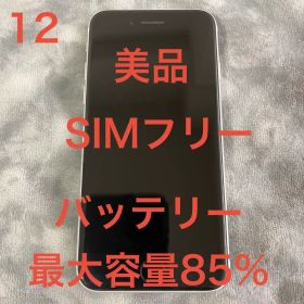 【超美品】iPhone SE (第2世代) ホワイト バッテリー最大容量85%