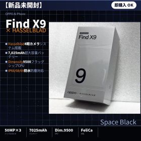 新品未開封 日本国内版 OPPO Find X9 16GB 512GB ブラック