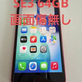 iPhone SE3 64GB赤 バッテリー81% 【4044】