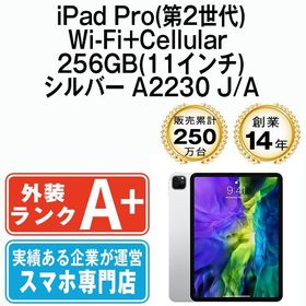 【中古】 iPad Pro 第2世代 Wi-Fi+Cellular 256GB 11インチ シルバー A2230 ipdp2mtm62