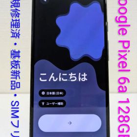 【※中身新品同様・正規修理済み】Google Pixel 6a ★おまけ付き★