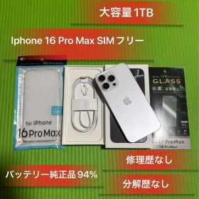 Iphone16 Pro Max 1TB SIMフリーバッテリー94％超美品