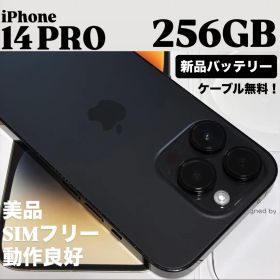 【新品バッテリー】iPhone 14 PRO 256GB スペースブラック 本体