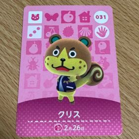 どうぶつの森 amiiboカード クリス 031
