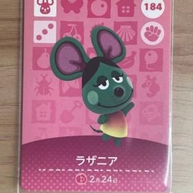 あつ森 とび森 どう森 あつまれどうぶつの森amiiboカード ラザニア 184