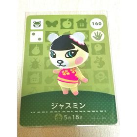 ニンテンドウ(任天堂)のジャスミン amiiboカード あつまれどうぶつの森 (その他)