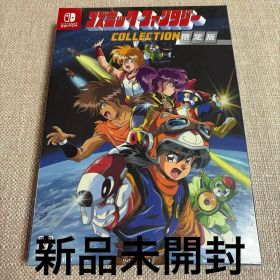 Switch コズミック・ファンタジーCOLLECTION限定版 新品未開封