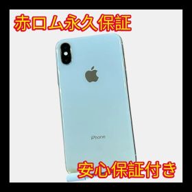 安心保証付き 中古品 iPhone X 256GB シルバー A131
