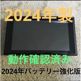 【2024年】バッテリー強化版スイッチSwitch 本体 ディスプレイ画面(家庭用ゲーム機本体)