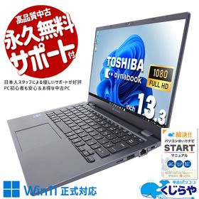 中古パソコン 中古 ノートパソコン Office付き 11世代 webカメラ 軽量 持ち運び 業務用 訳あり Windows11 東芝 dynabook G83/HS Corei5
