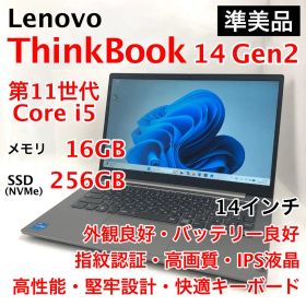 準美品 Thinkbook 14 Gen2 第11世代i5 16GB 256GB