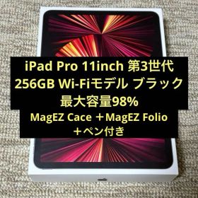 Apple iPad Pro 11インチ 256GB 第3世代 Wi-Fi