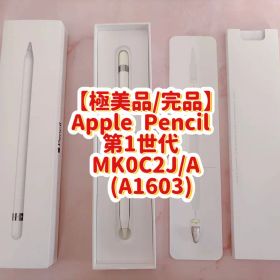 【極美品】Apple Pencil 第1世代 MK0C2J/A (A1603)