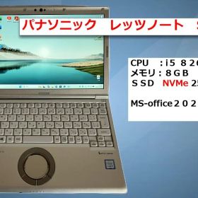 レッツノートSV8/i5 8265U/nvme256/8GB/offic2024