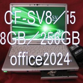 ◆CF-SV8◆256GB／8GB◆Office2024◆パナソニック◆