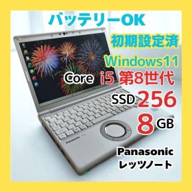 超軽量✨レッツノートSV8✨第8世代i5 8GB 256G Win11 画面綺麗
