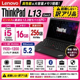 Lenovo ThinkPad L13 Gen3 第12世代 Win11 訳あり