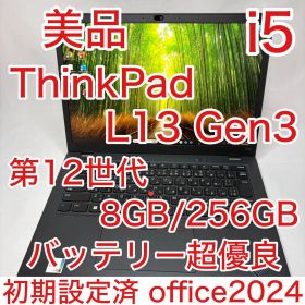 美品 ThinkPad L13 Gen3 第12世代 i5 8GB 256GB