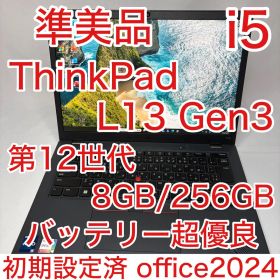 準美品 ThinkPad L13 Gen3 第12世代 i5 8GB 256GB