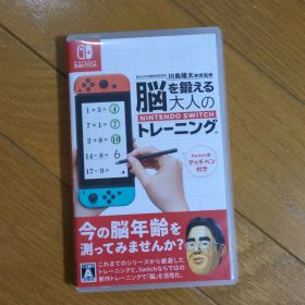 脳を鍛える大人のNintendo Switchトレーニング