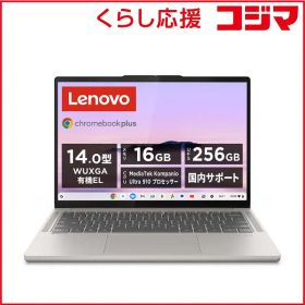 【 新品 未開封 】 レノボジャパン Lenovo ノートパソコン Chromebook Plus Gen10 [ 14型/Chrome OS/MediaTek/メモリ16GB/UFS256GB ] シーシェル 83MY000CJP 未使用 送料無料