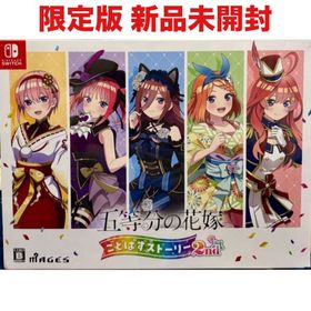 ニンテンドースイッチ(Nintendo Switch)の五等分の花嫁 ごとぱずストーリー 2nd ニンテンドー スイッチ Switch(家庭用ゲームソフト)