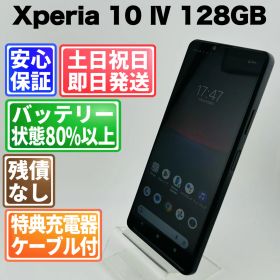 バッテリー良好 Xperia 10 Ⅳ XQ-CC72 128GB ブラック SIMフリー(simロック解除済)白ロム 中古 本体 動作確認済 【最短送料無料】O-108