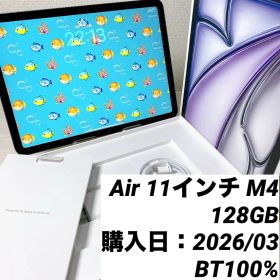 新品同様iPad Air 11インチ M4 128GB BT100%