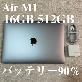 MacBook Air 13インチ M1 16GB 512GB 90% 充電器付