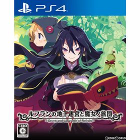 PS4ソフトルフランの地下迷宮と魔女ノ旅団 通常版 日本一ソフトウェア(家庭用ゲームソフト)
