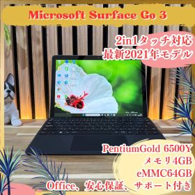 超軽量 2in1モデル‼️Surface Go 3☘タッチ対応☘人気ノートパソコン