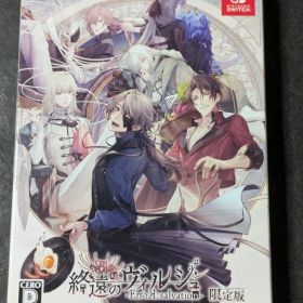 終遠のヴィルシュ -ErroR：salvation- 限定版