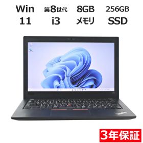 【3年保証】LENOVO レノボ THINKPAD X280 SSD256GB メモリ8GB Core i3 Windows 11 Pro 中古 中古パソコン ノートパソコン パソコン ノート PC