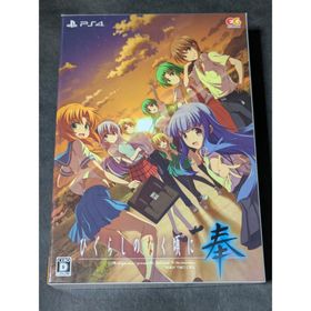 PS4 ひぐらしのなく頃に 奉 完全生産限定版(家庭用ゲームソフト)