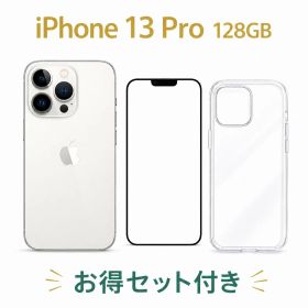 iPhone 13 Pro DOCOMO SIMロック解除済み Silver 128GB バッテリー100% 中古A お得セット付き