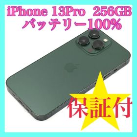 iphone13pro 256GB バッテリー100% SIMフリー 美品