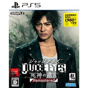 セガ (PS5)JUDGE EYES：死神の遺言 Remastered 返品種別B