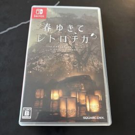 春ゆきてレトロチカ