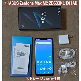 エイスース(ASUS)の⑲■ASUS ZenFone Max M2 ZB633KL 国内版(スマートフォン本体)