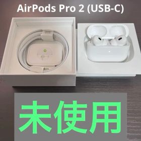 【未使用】AirPods Pro 2 (USB-C)