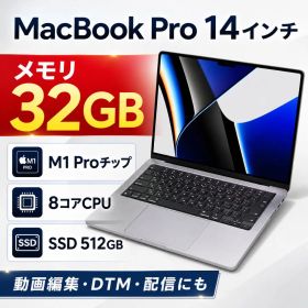 MacBook Pro 14インチ M1 Pro 32GB SSD 512GB