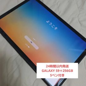 Galaxy Tab S9+ 256GB Sペン付き 24時間以内発送