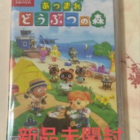 新品未開封 Nintendo Switch あつまれどうぶつの森