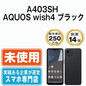 【未使用】 A403SH AQUOS wish4 ブラック a403shbk10mtm