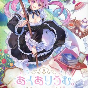 【中古】あくありうむ。完全生産限定版 (限定版)ソフト:ニンテンドーSwitchソフト／アドベンチャー・ゲーム