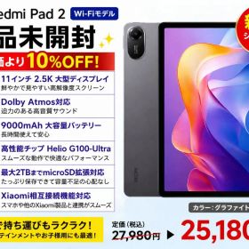 Redmi Pad 2（4GB+128GB）グラファイトグレー Wi-Fiモデル