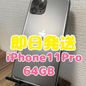 【即日発送】iPhone11Pro スペースグレイ 64GB