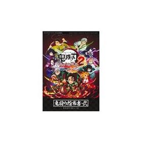 鬼滅の刃ヒノカミ血風譚 ２/Ｖジャンプ編集部
